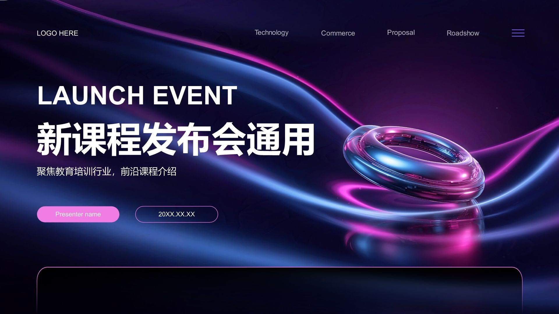 蓝色扁平风新课程发布介绍PPT模板