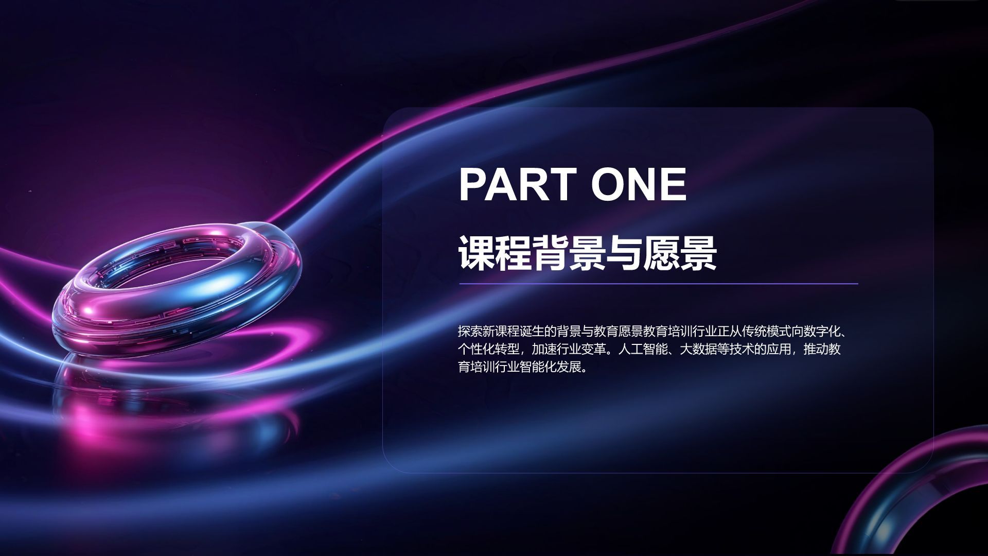 蓝色扁平风新课程发布介绍PPT模板