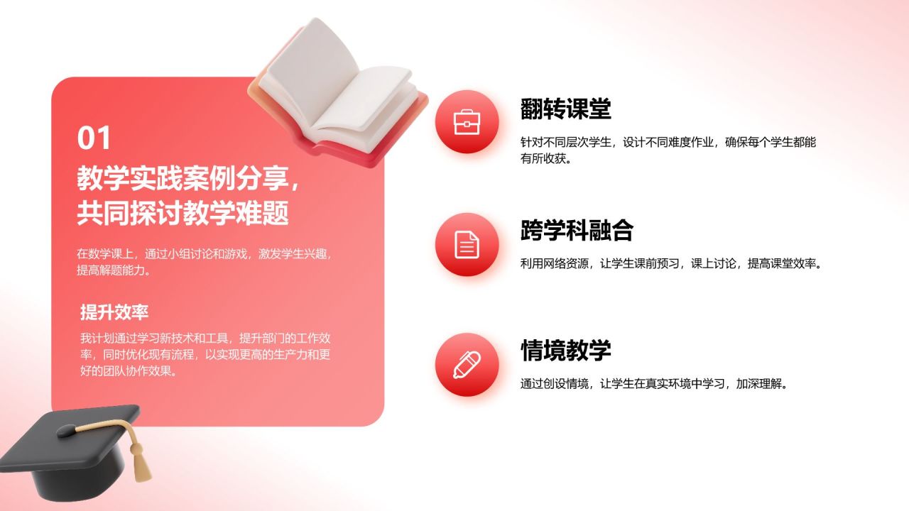 红色3D风教师成长计划汇报PPT模板