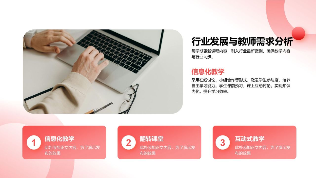 红色3D风教师成长计划汇报PPT模板