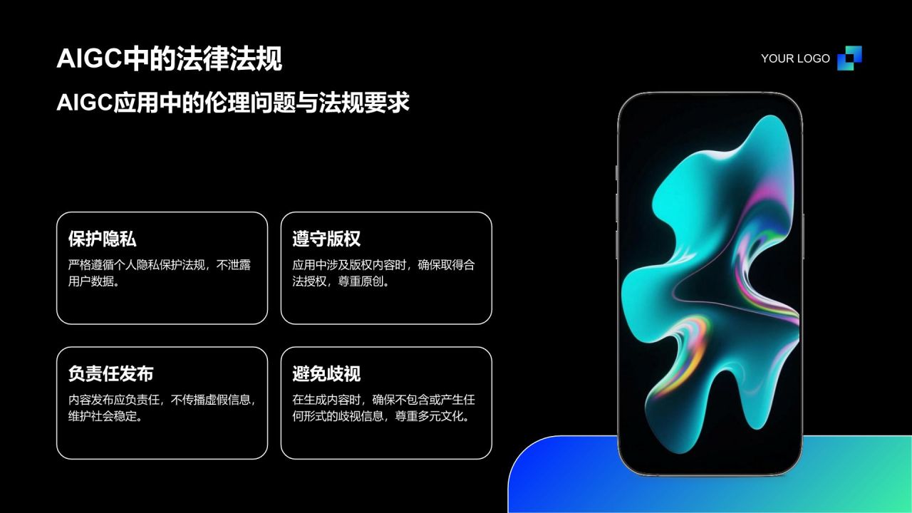 蓝色科技风AIGC能力提升课程PPT模板