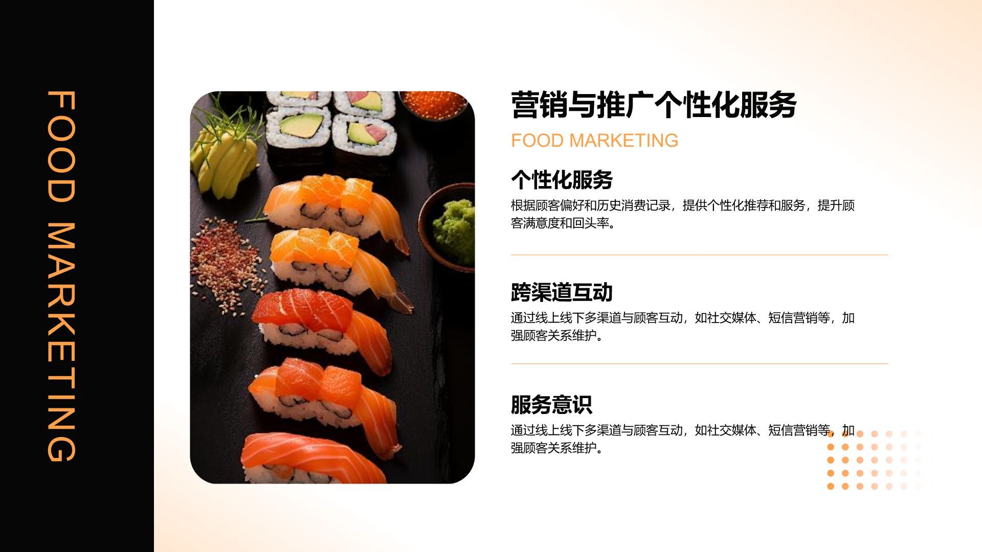 橙色商务风餐饮服务流程培训PPT模板