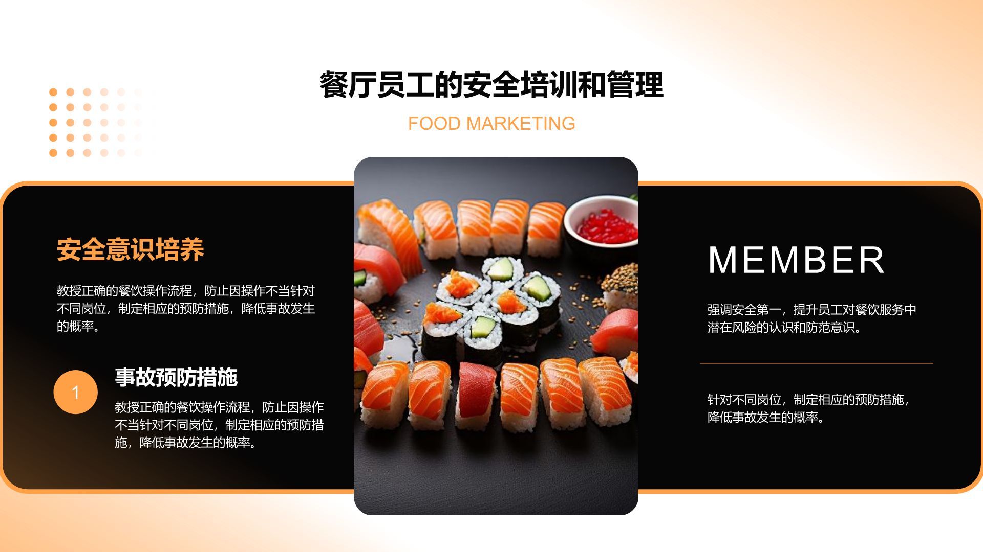橙色商务风餐饮服务流程培训PPT模板