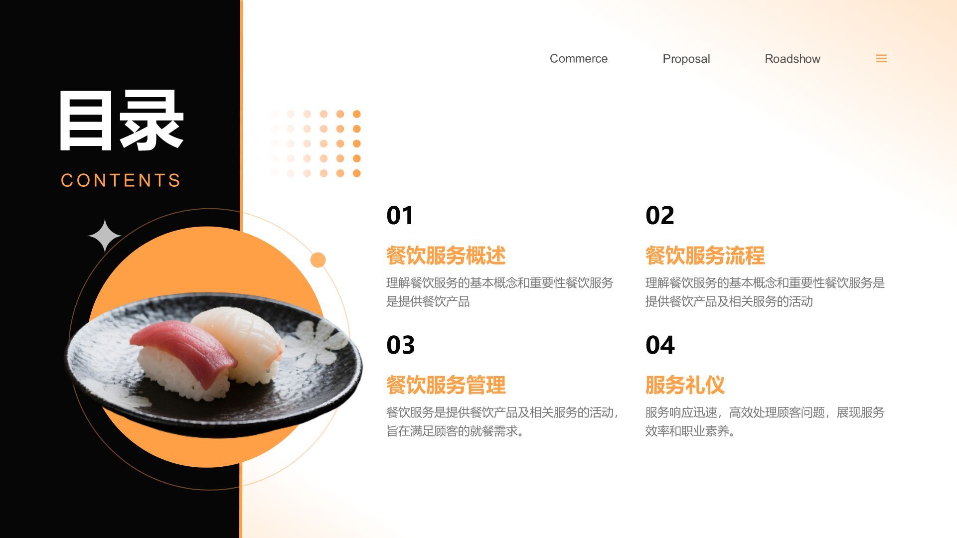 橙色商务风餐饮服务流程培训PPT模板