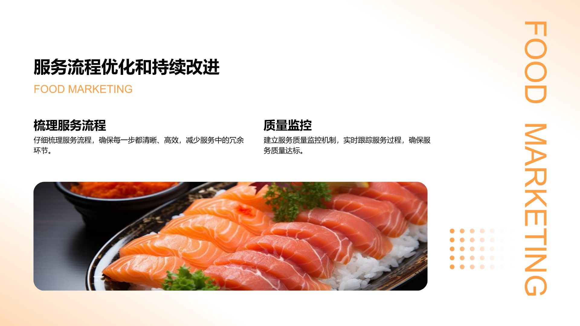 橙色商务风餐饮服务流程培训PPT模板