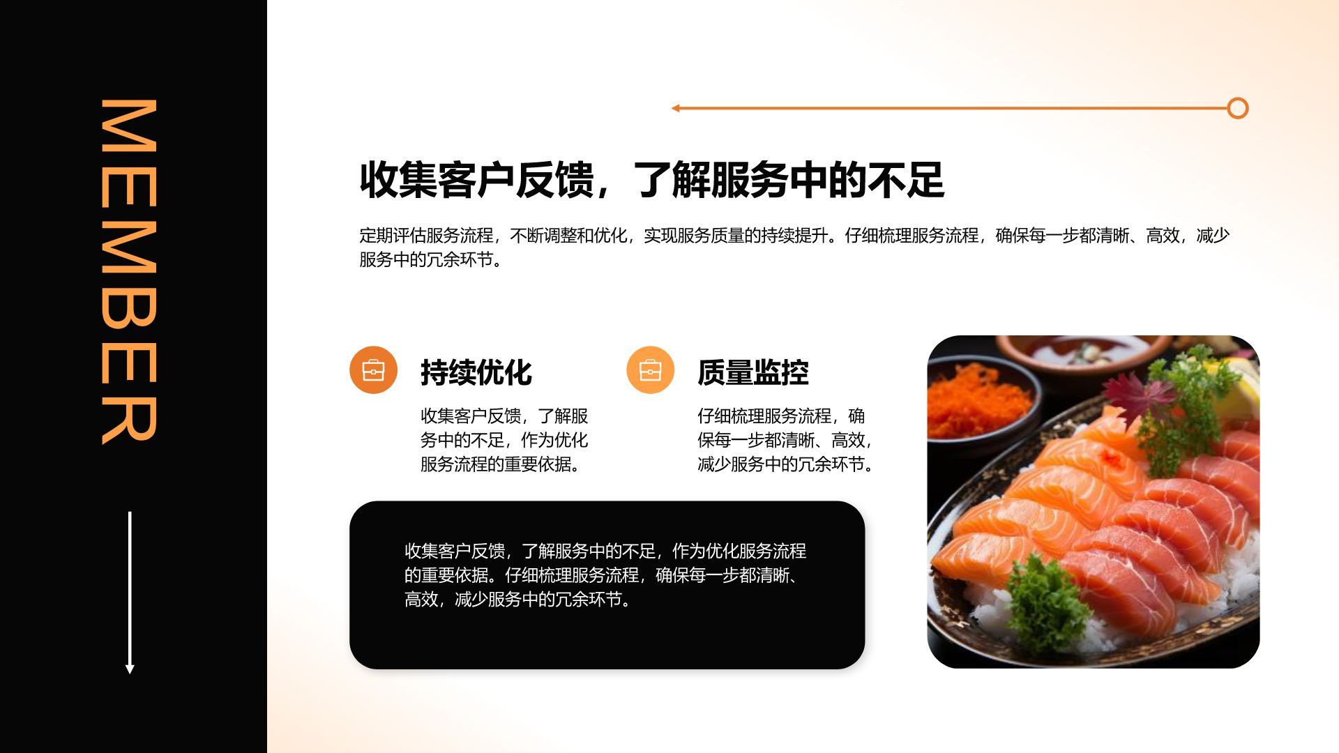 橙色商务风餐饮服务流程培训PPT模板