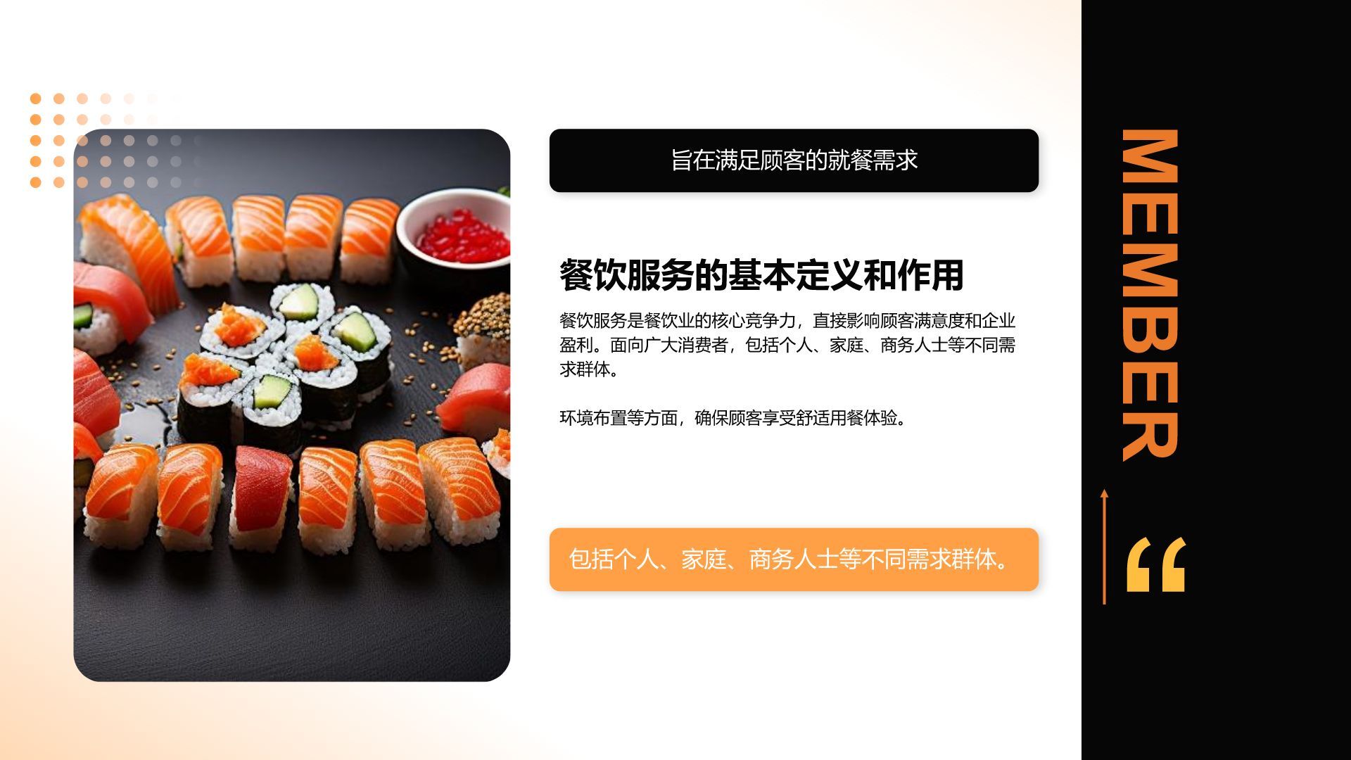 橙色商务风餐饮服务流程培训PPT模板