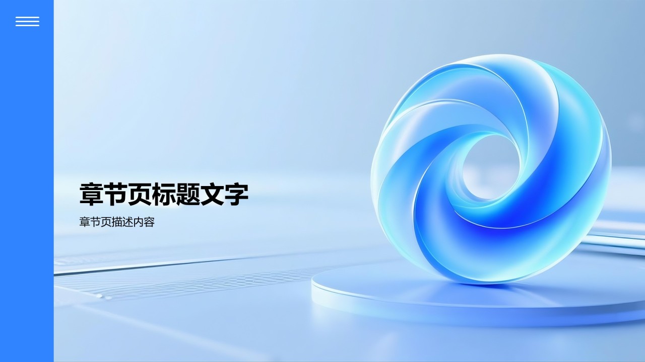 半年工作反思与计划PPT主题
