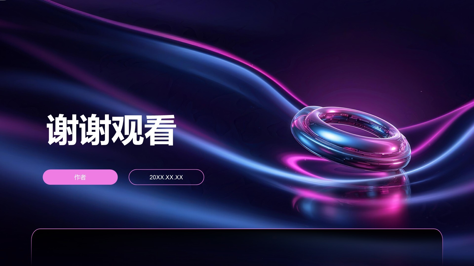 新课程发布介绍PPT主题