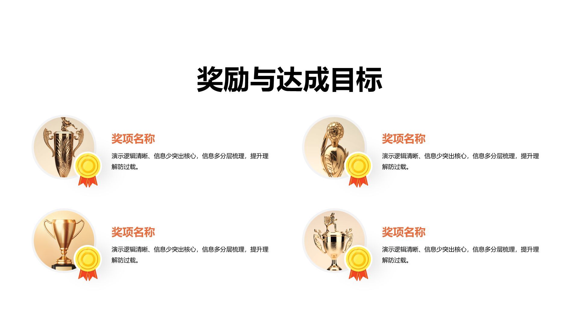 橙色插画风获奖图示合集PPT模板