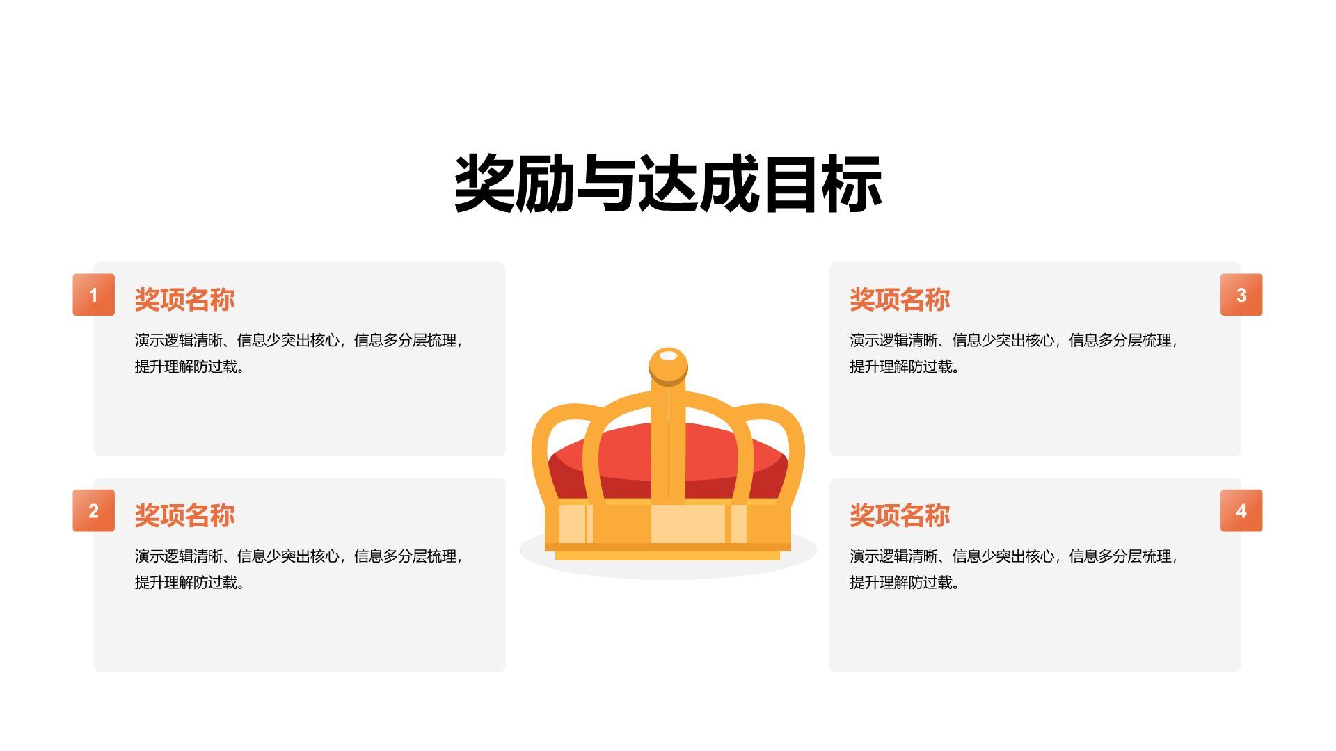 橙色插画风获奖图示合集PPT模板