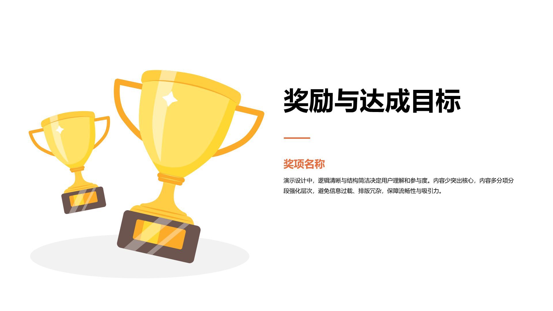 橙色插画风获奖图示合集PPT模板