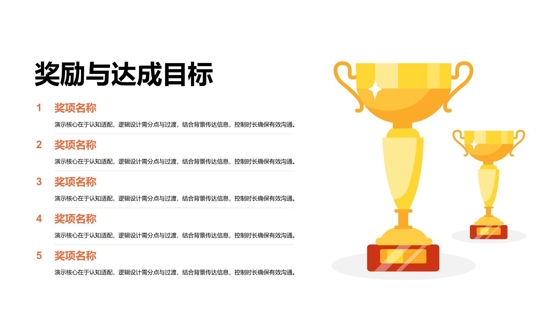 橙色插画风获奖图示合集PPT模板