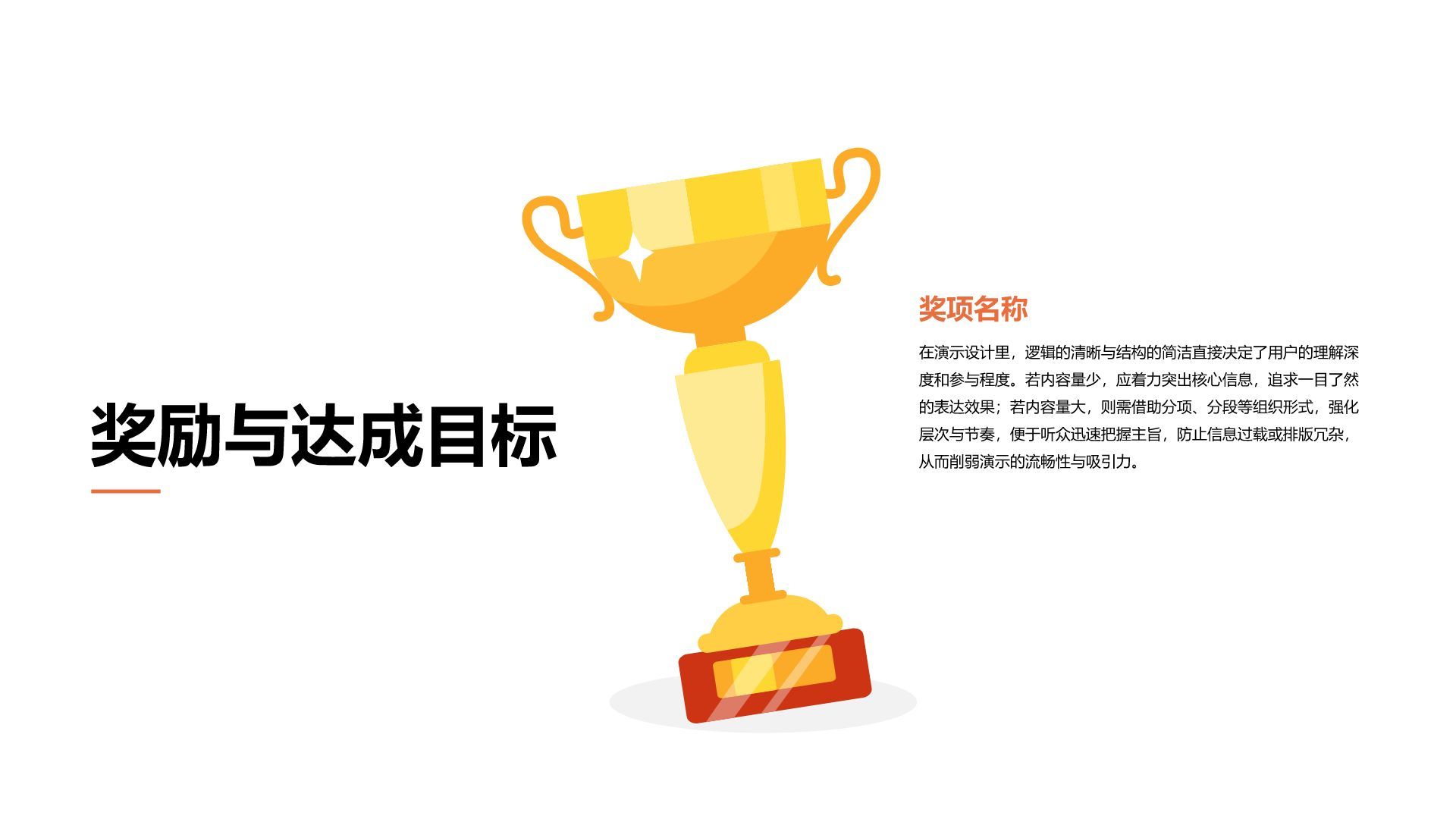 橙色插画风获奖图示合集PPT模板