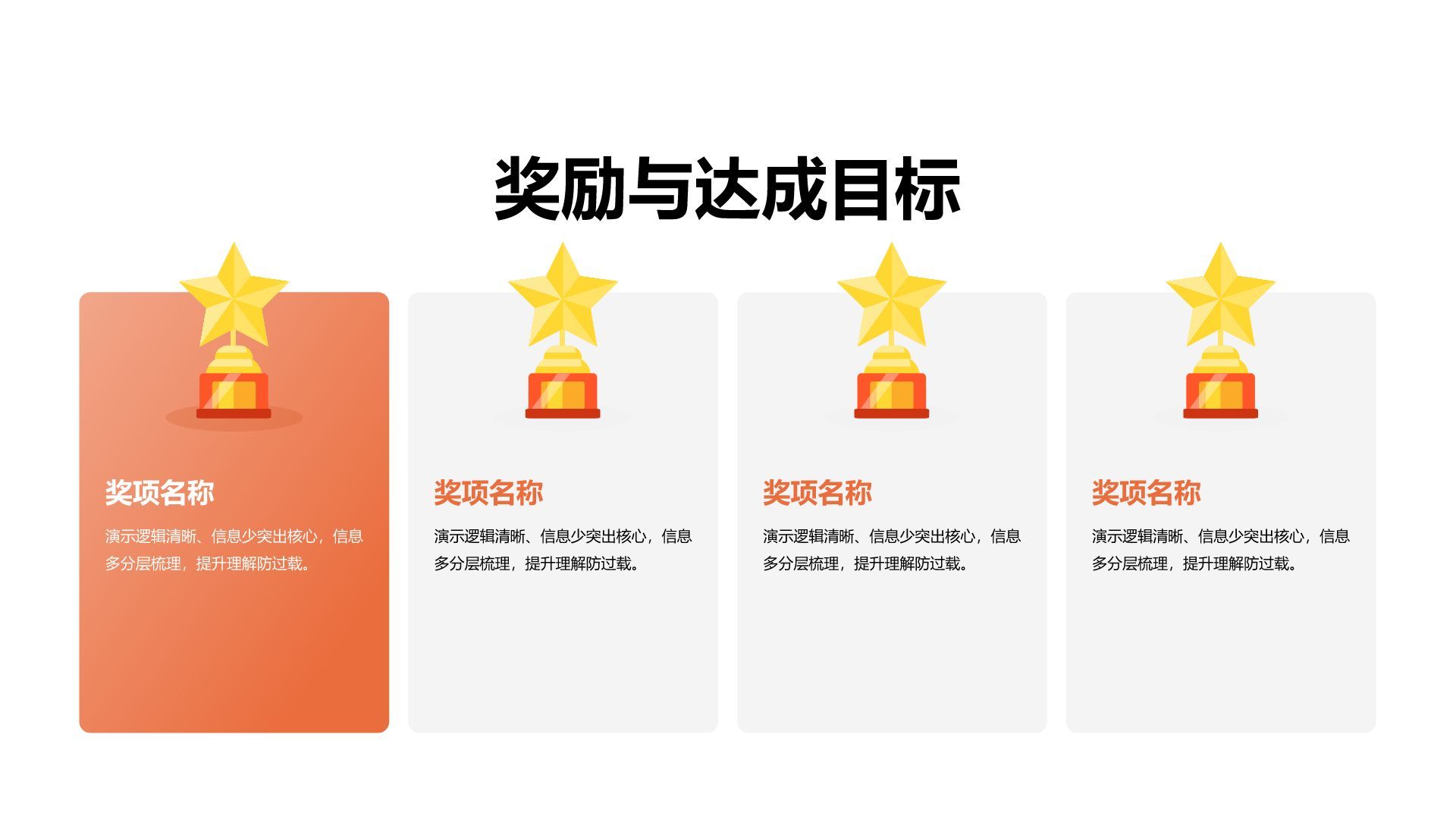 橙色插画风获奖图示合集PPT模板