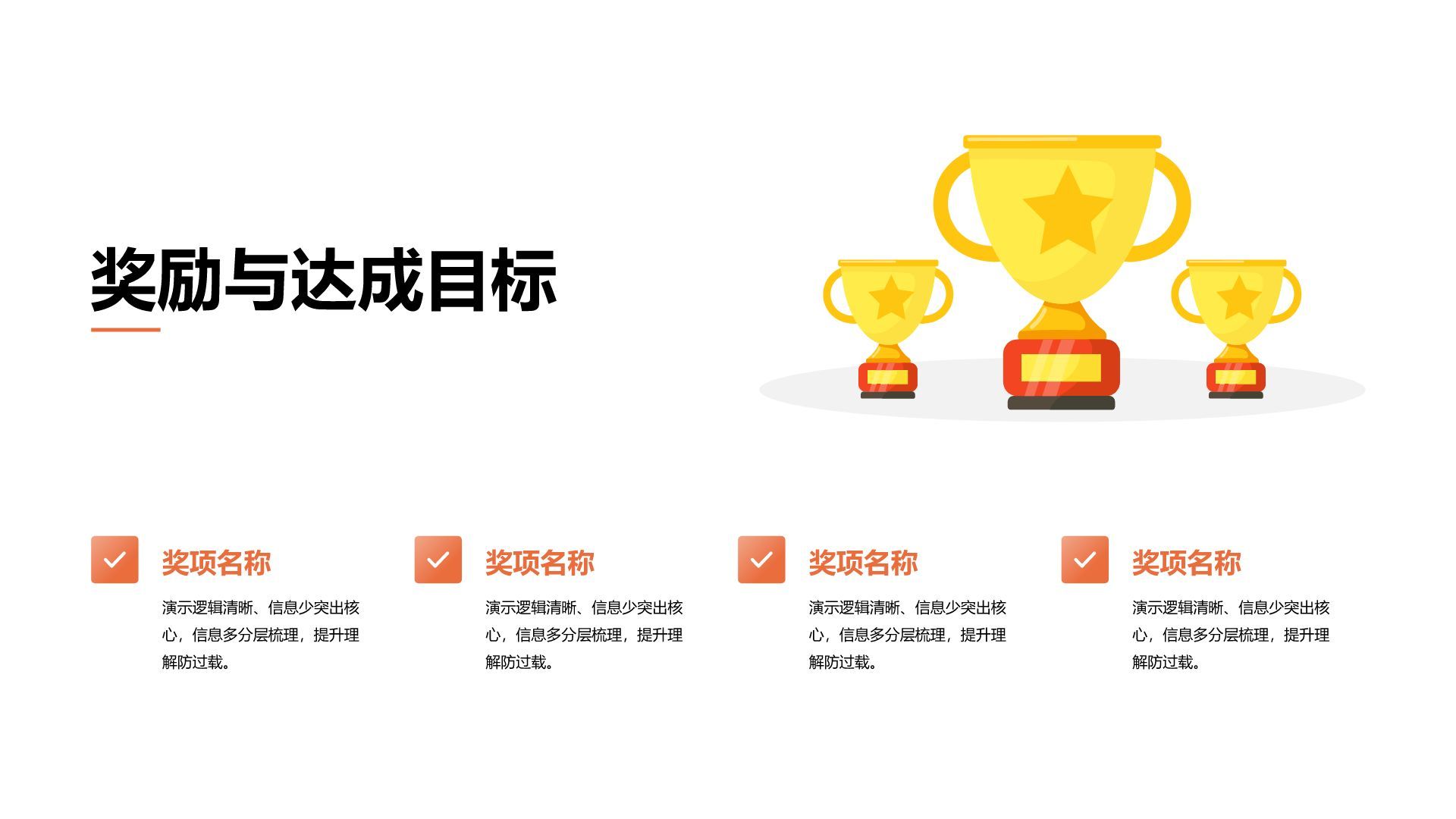 橙色插画风获奖图示合集PPT模板