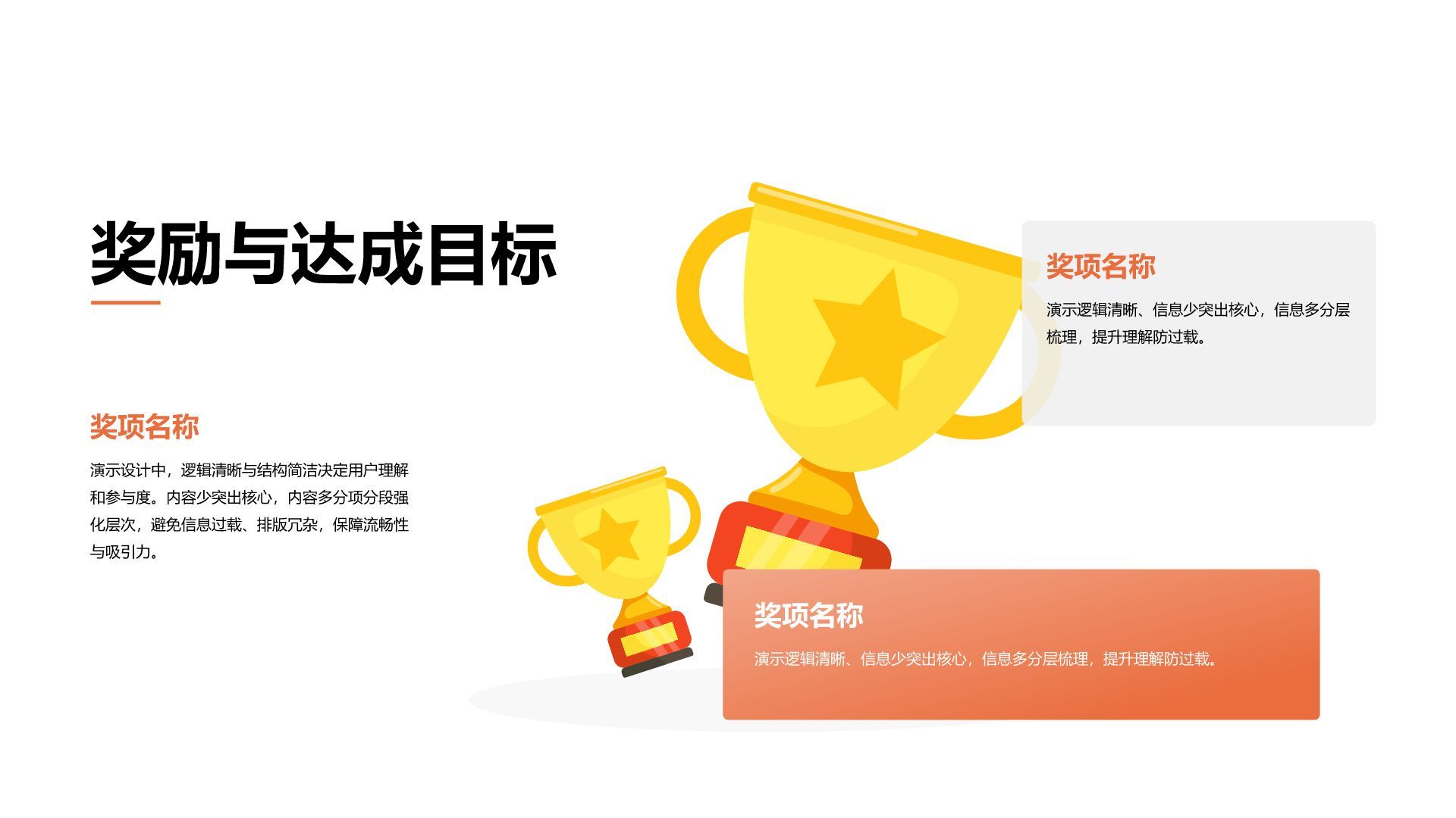 橙色插画风获奖图示合集PPT模板