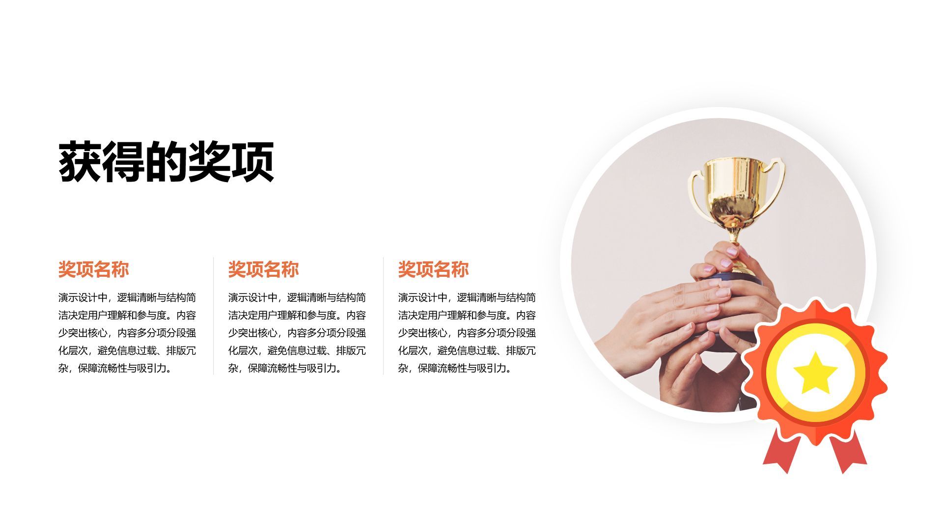 橙色插画风获奖图示合集PPT模板