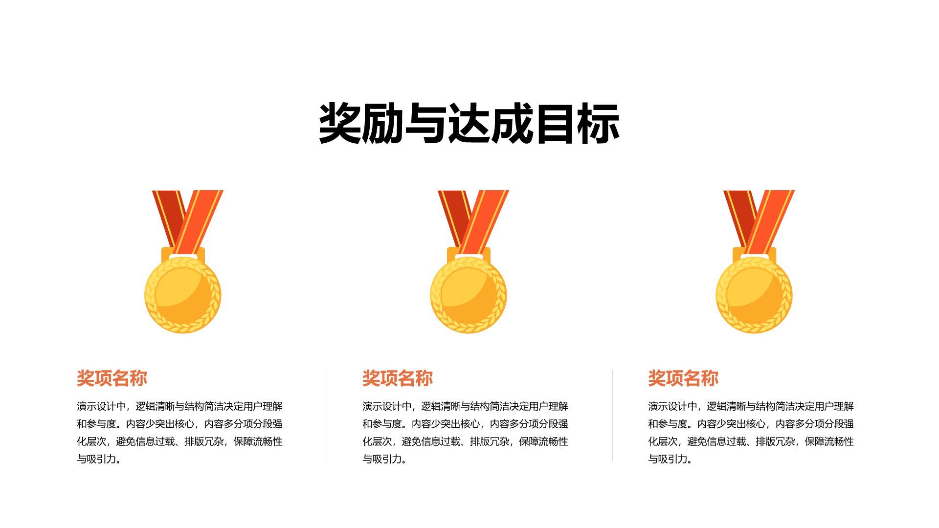 橙色插画风获奖图示合集PPT模板