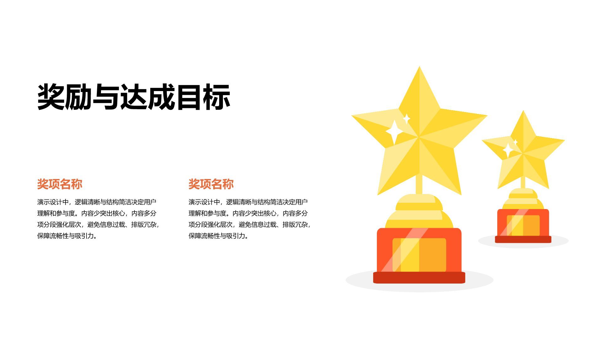 橙色插画风获奖图示合集PPT模板