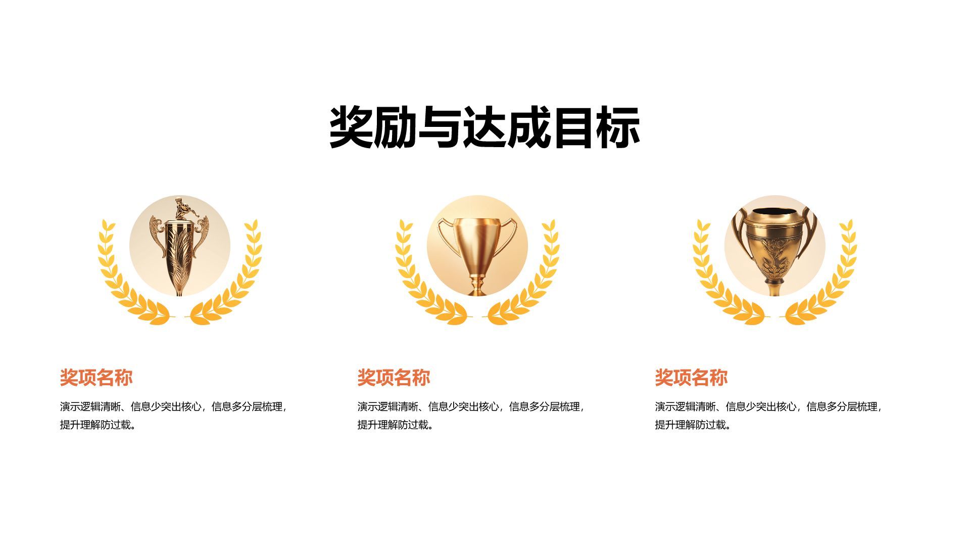 橙色插画风获奖图示合集PPT模板