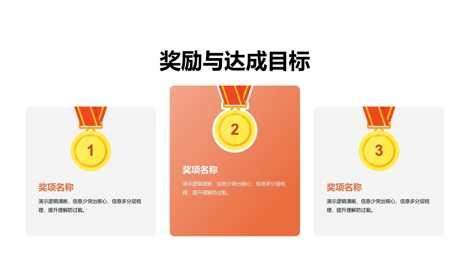 橙色插画风获奖图示合集PPT模板