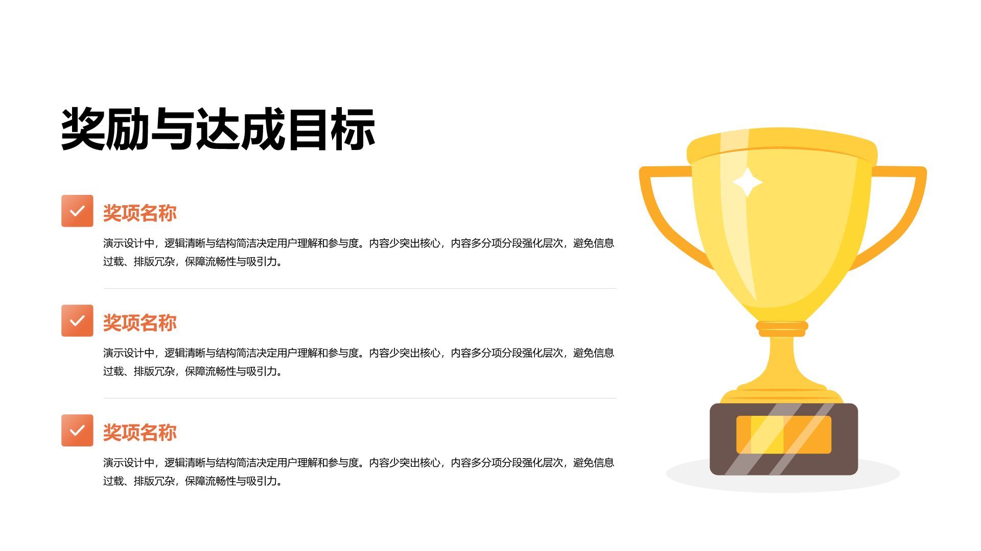 橙色插画风获奖图示合集PPT模板