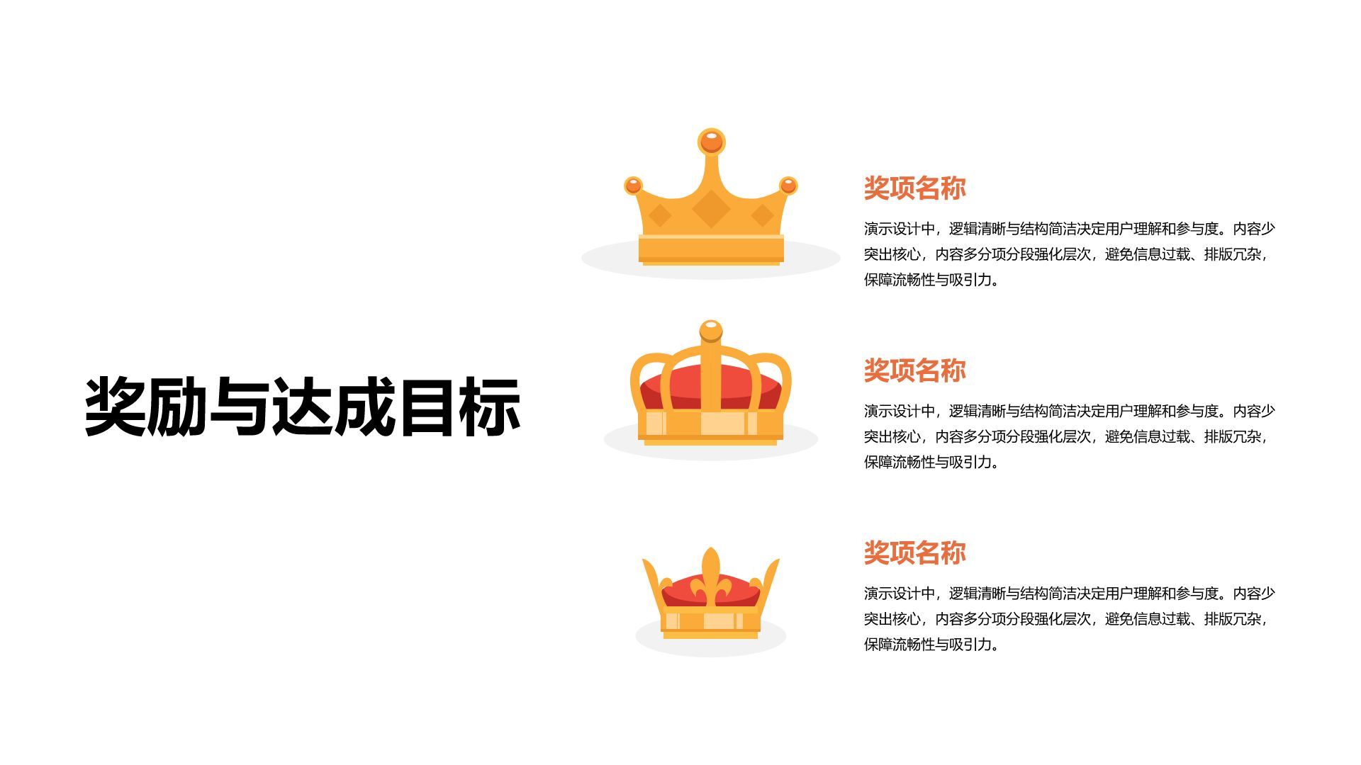 橙色插画风获奖图示合集PPT模板