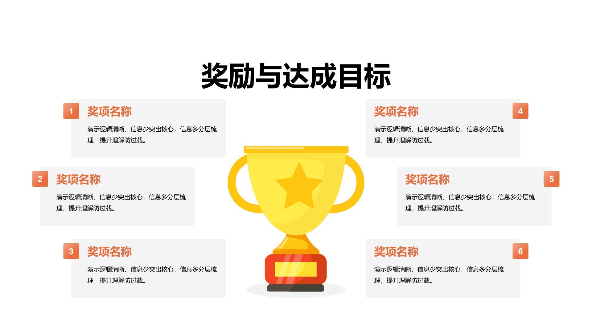 橙色插画风获奖图示合集PPT模板