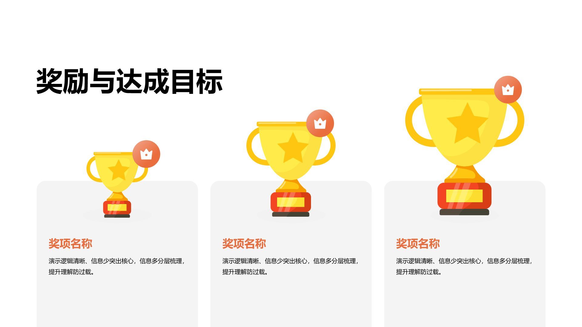 橙色插画风获奖图示合集PPT模板