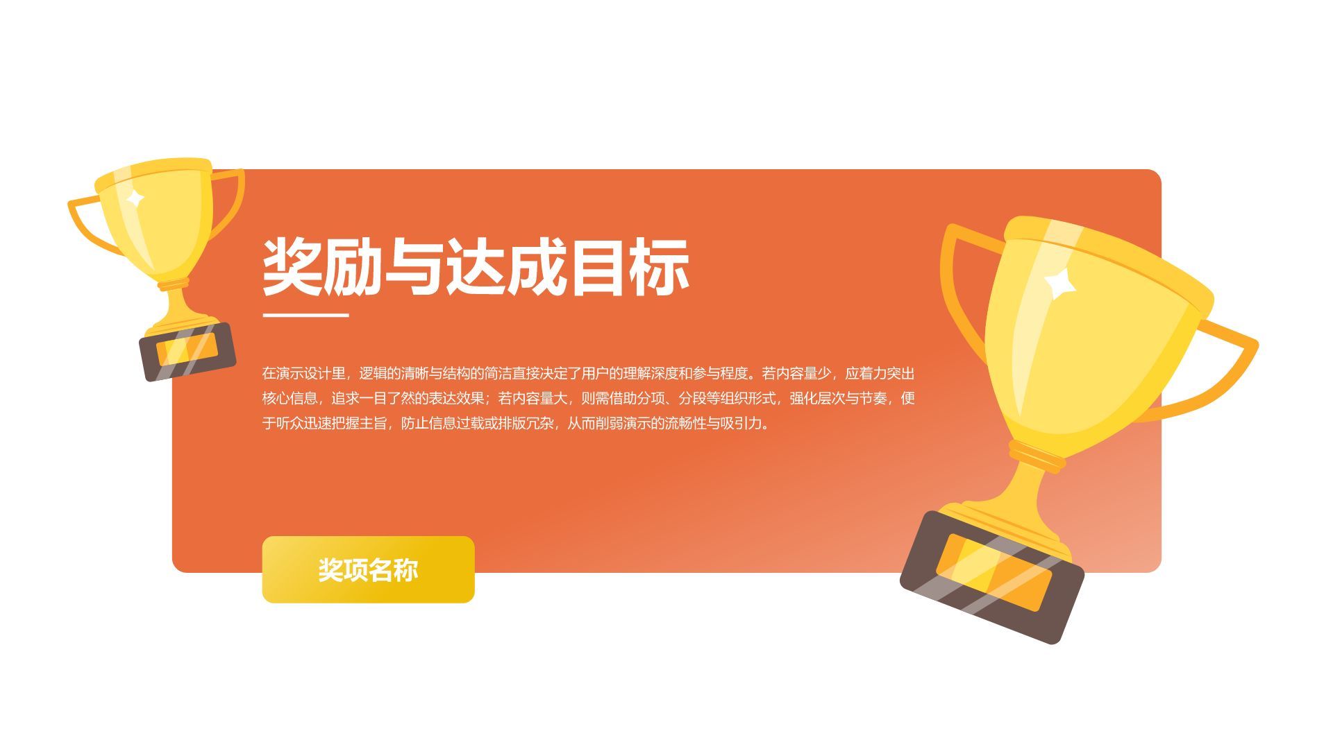 橙色插画风获奖图示合集PPT模板