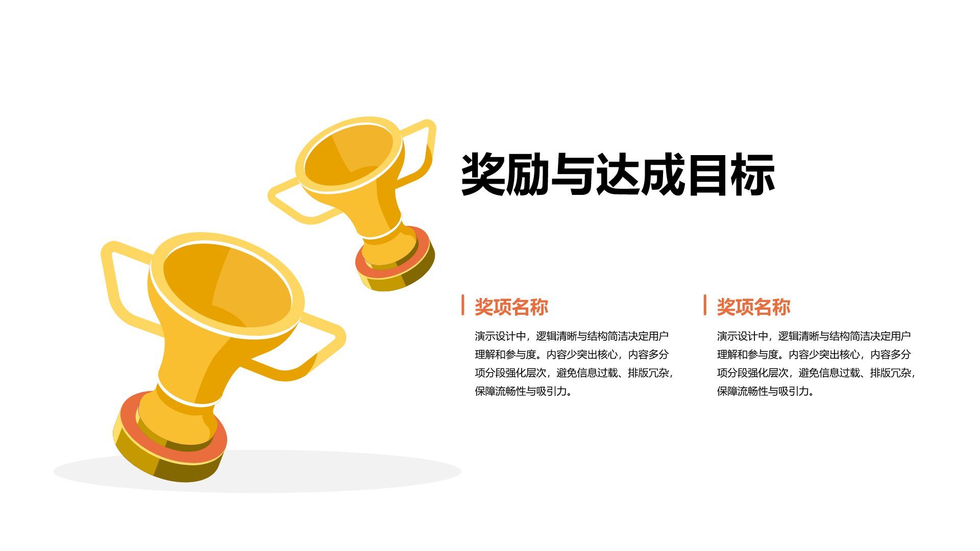 橙色插画风获奖图示合集PPT模板