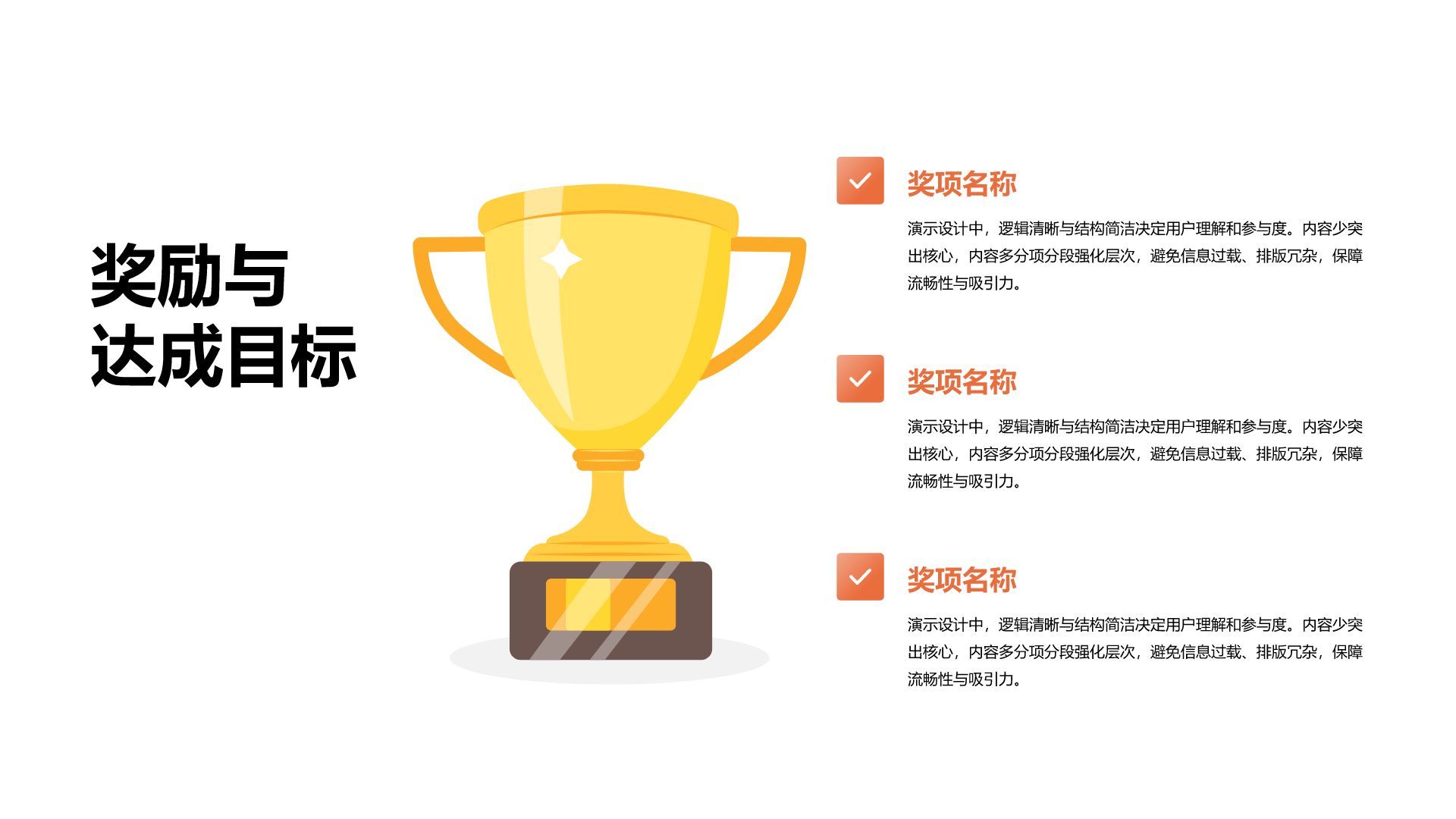 橙色插画风获奖图示合集PPT模板