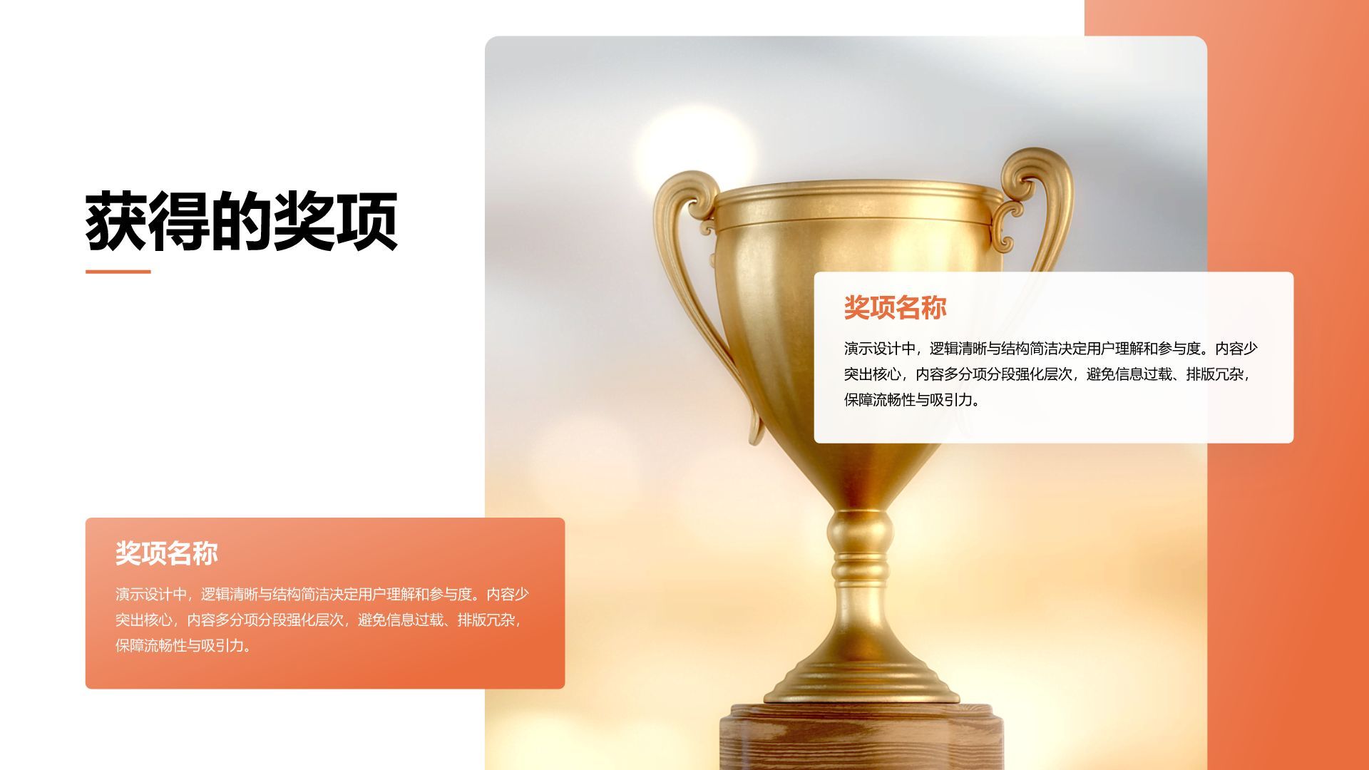 橙色插画风获奖图示合集PPT模板