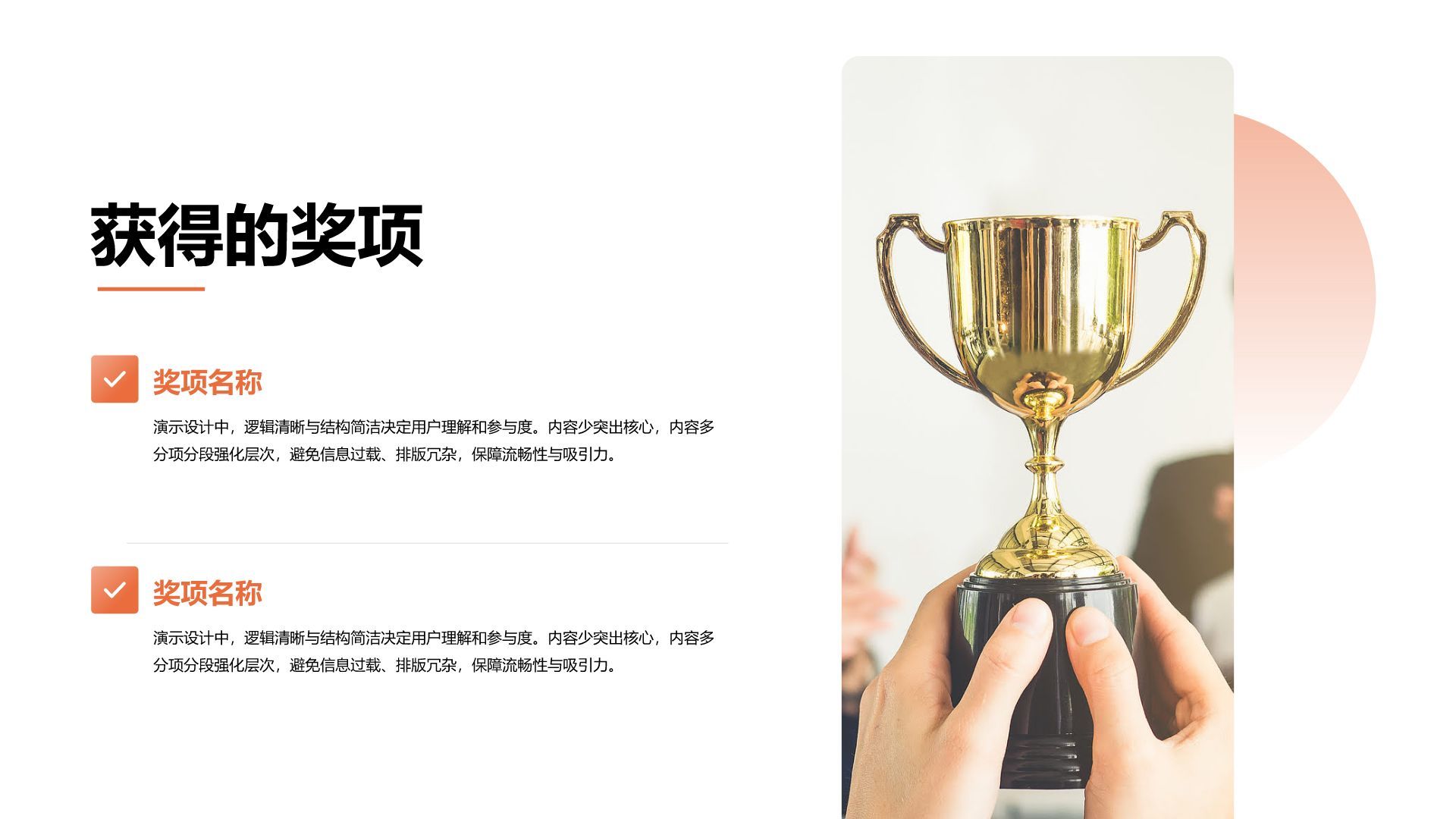 橙色插画风获奖图示合集PPT模板