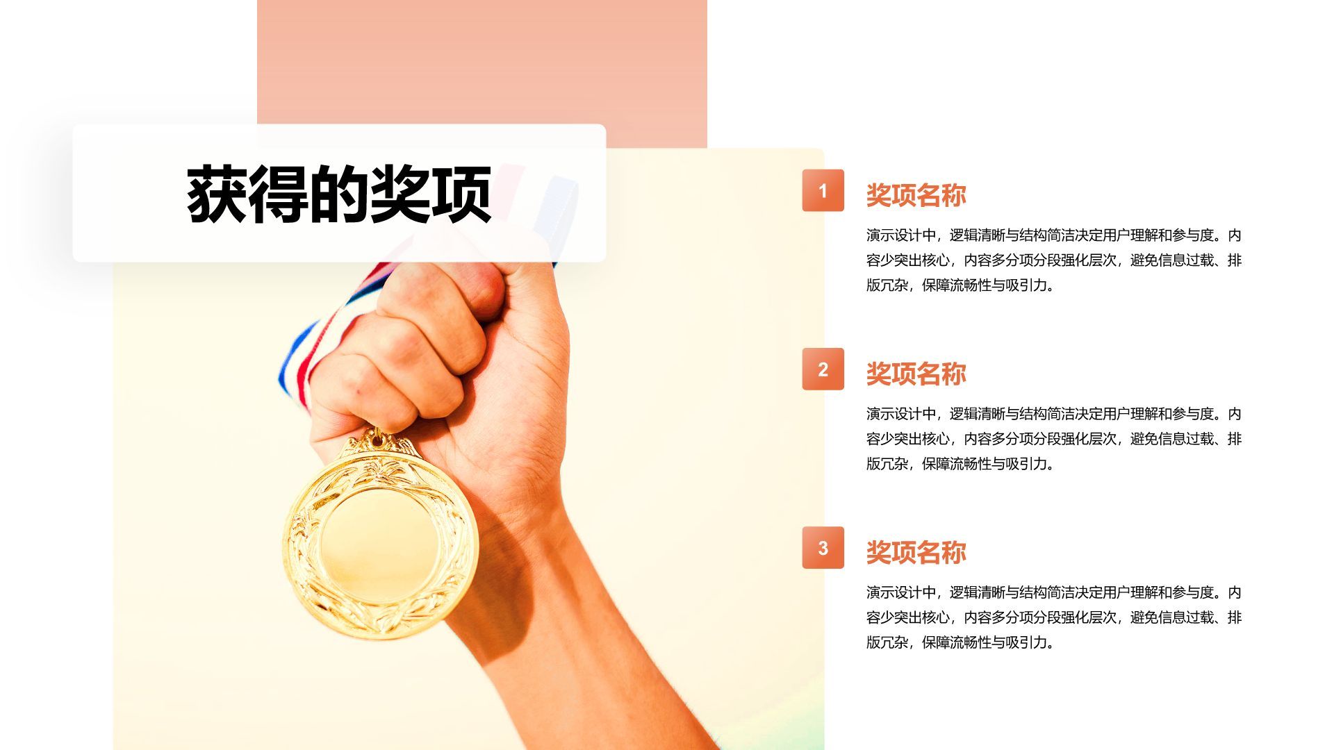 橙色插画风获奖图示合集PPT模板