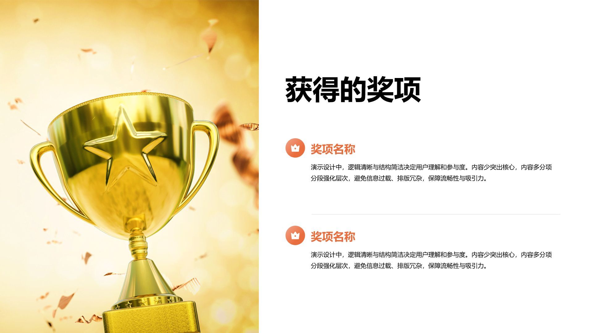 橙色插画风获奖图示合集PPT模板