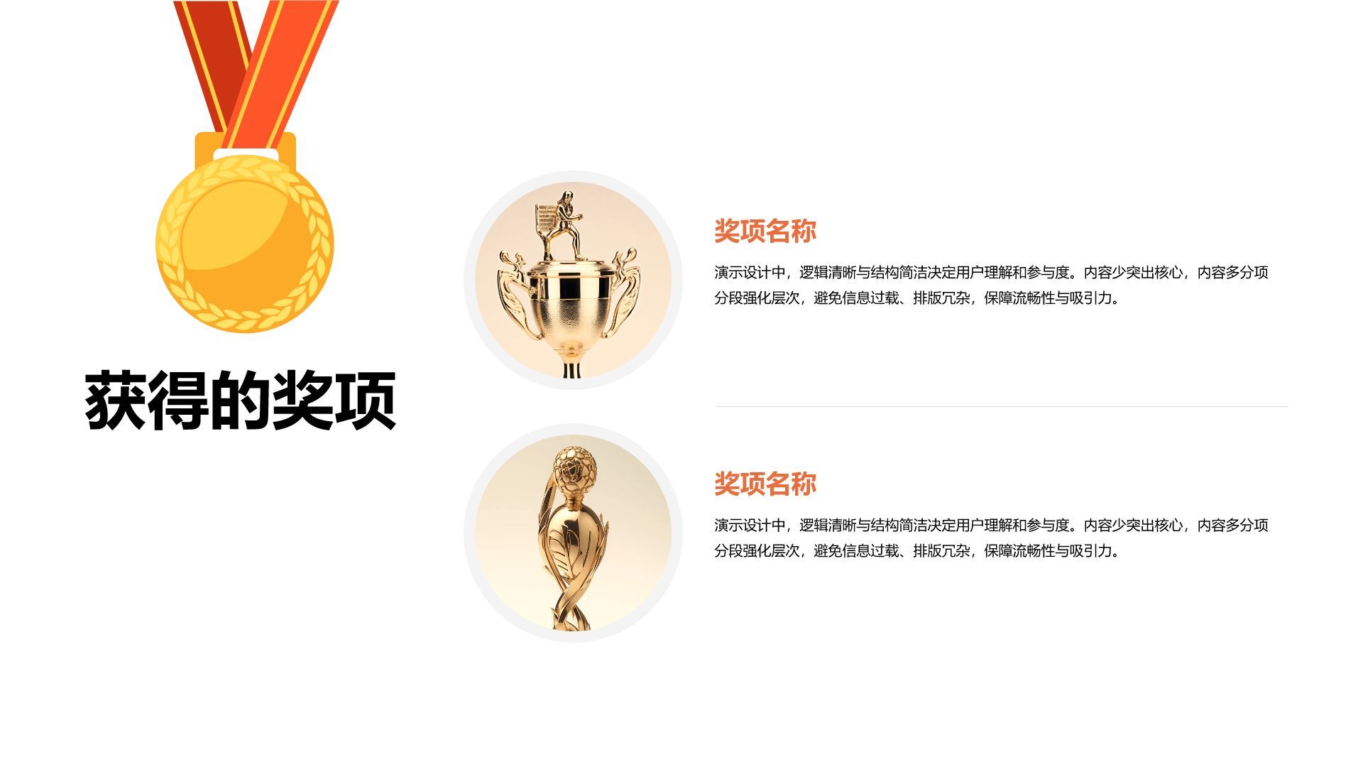 橙色插画风获奖图示合集PPT模板