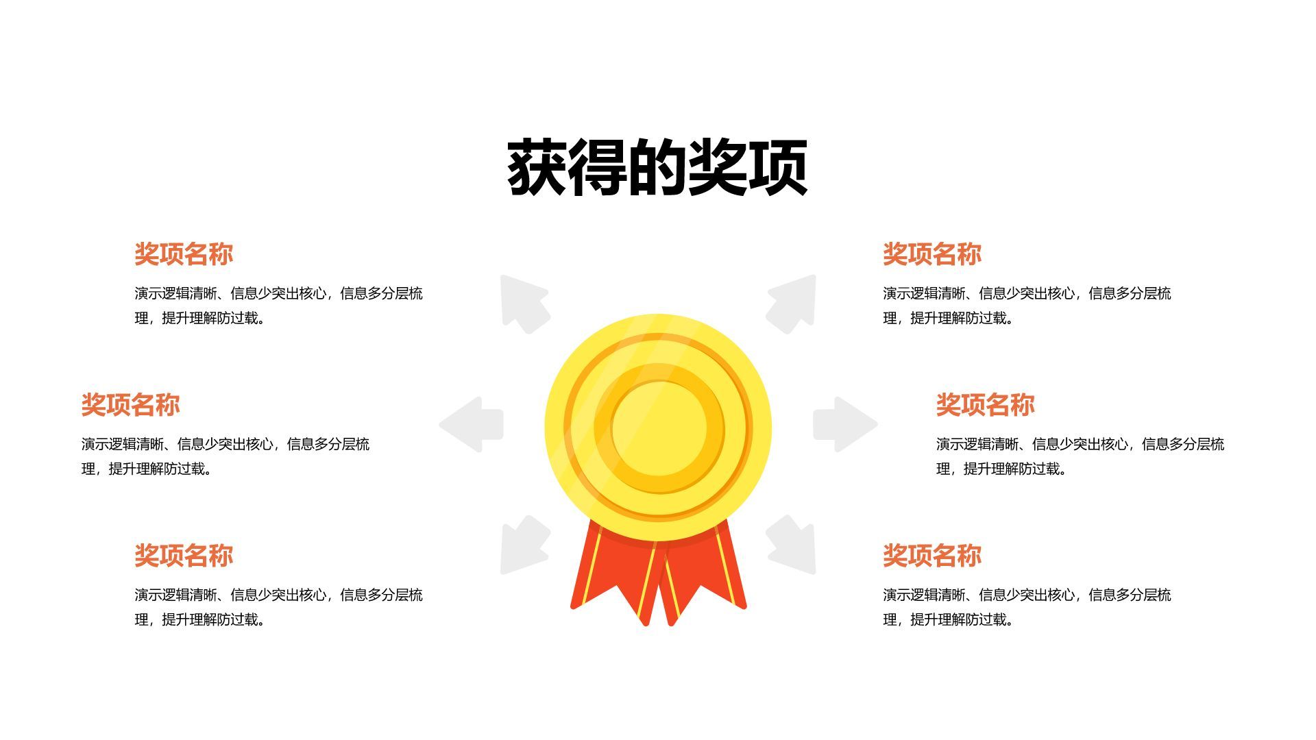 橙色插画风获奖图示合集PPT模板