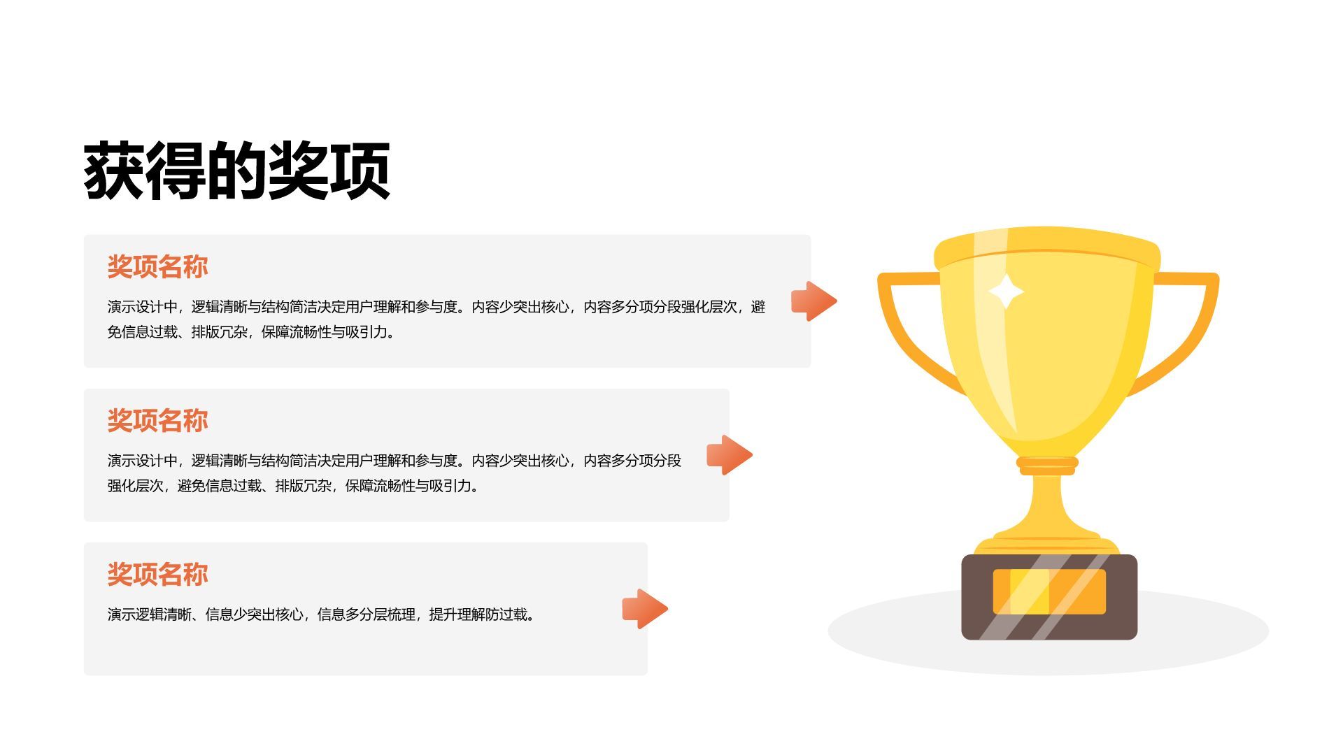 橙色插画风获奖图示合集PPT模板