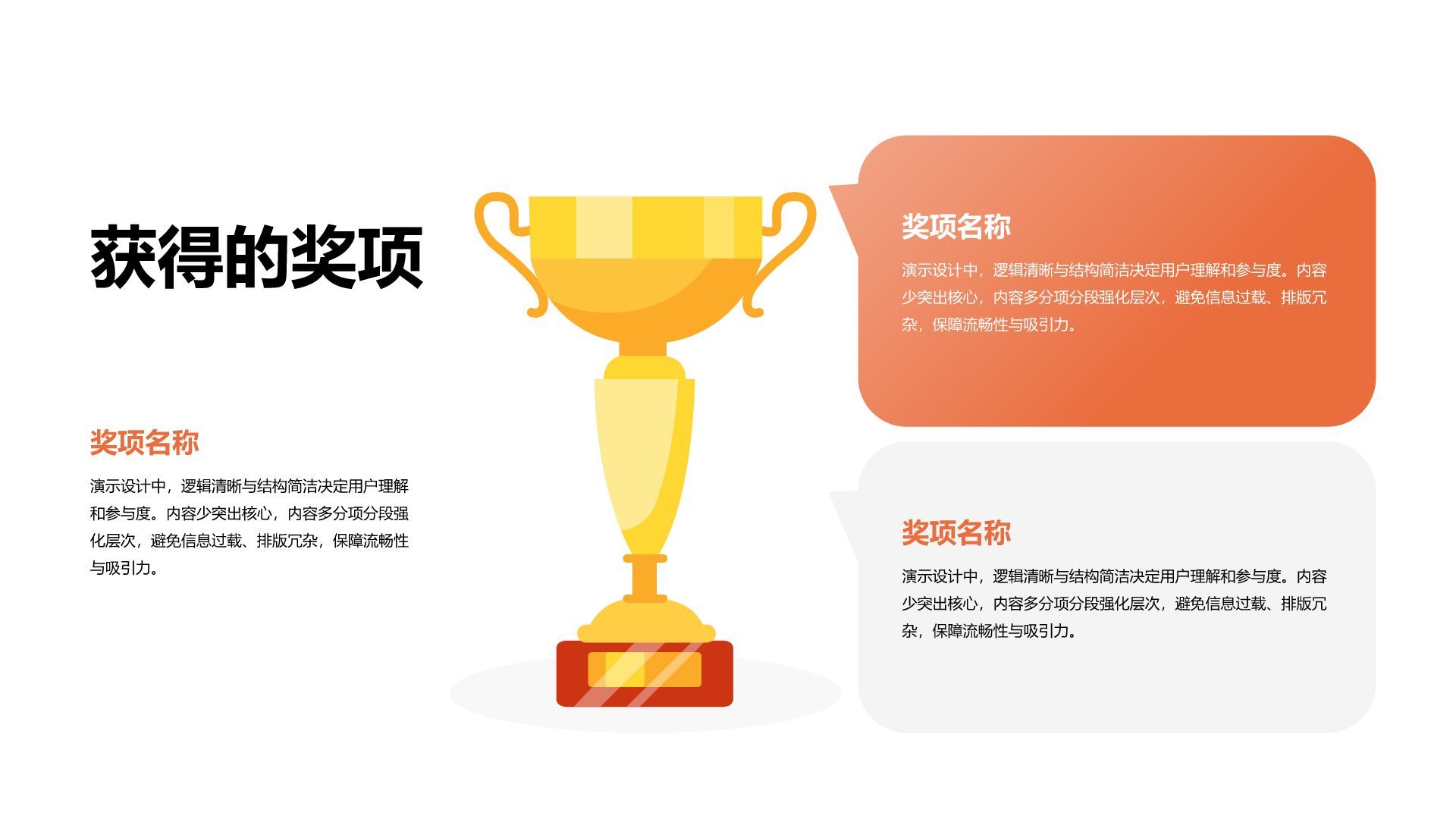 橙色插画风获奖图示合集PPT模板