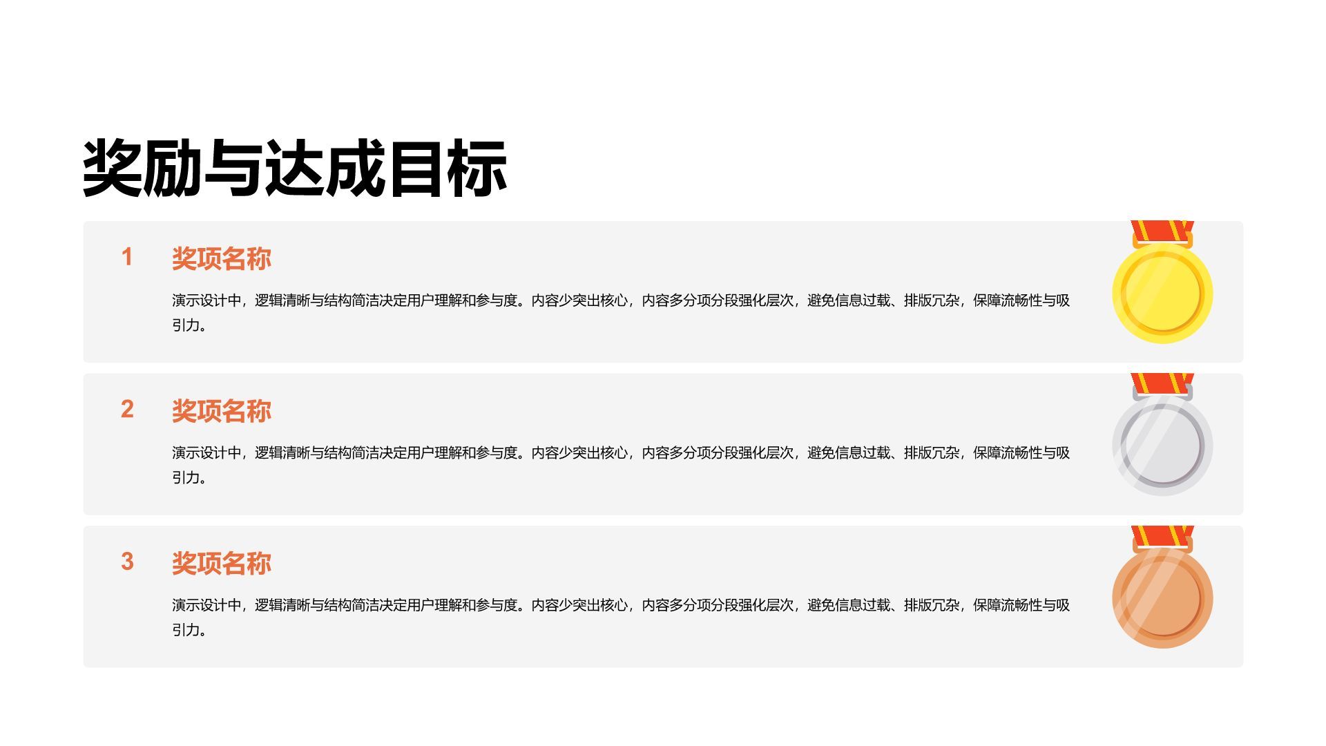 橙色插画风获奖图示合集PPT模板