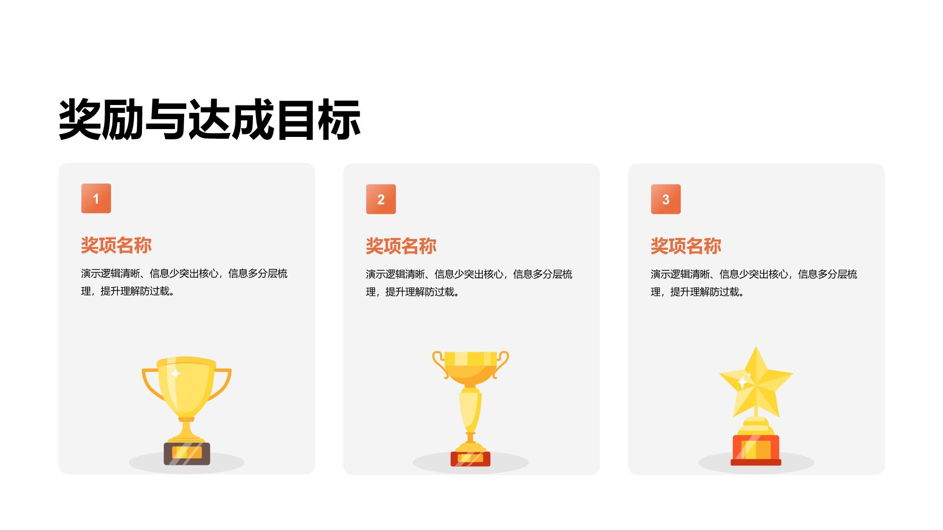 橙色插画风获奖图示合集PPT模板