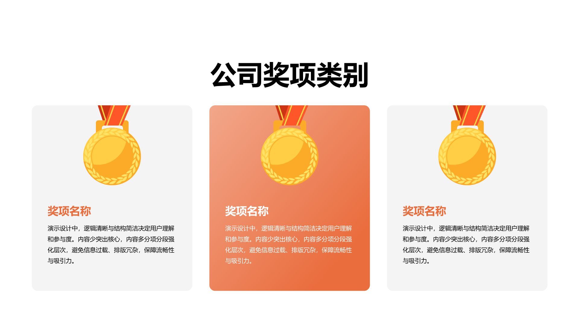 橙色插画风获奖图示合集PPT模板