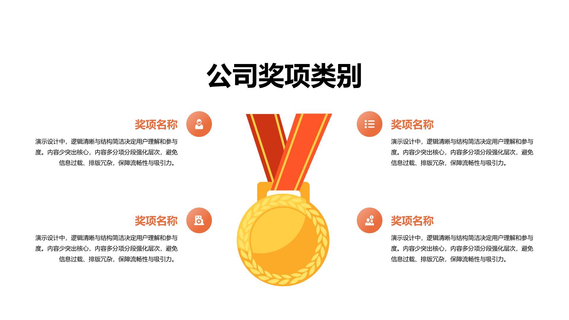 橙色插画风获奖图示合集PPT模板