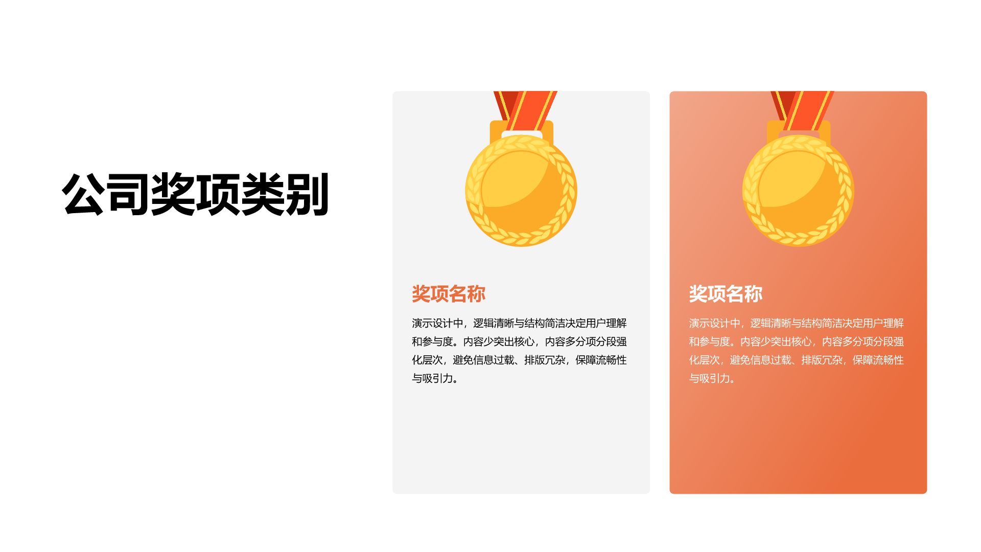 橙色插画风获奖图示合集PPT模板