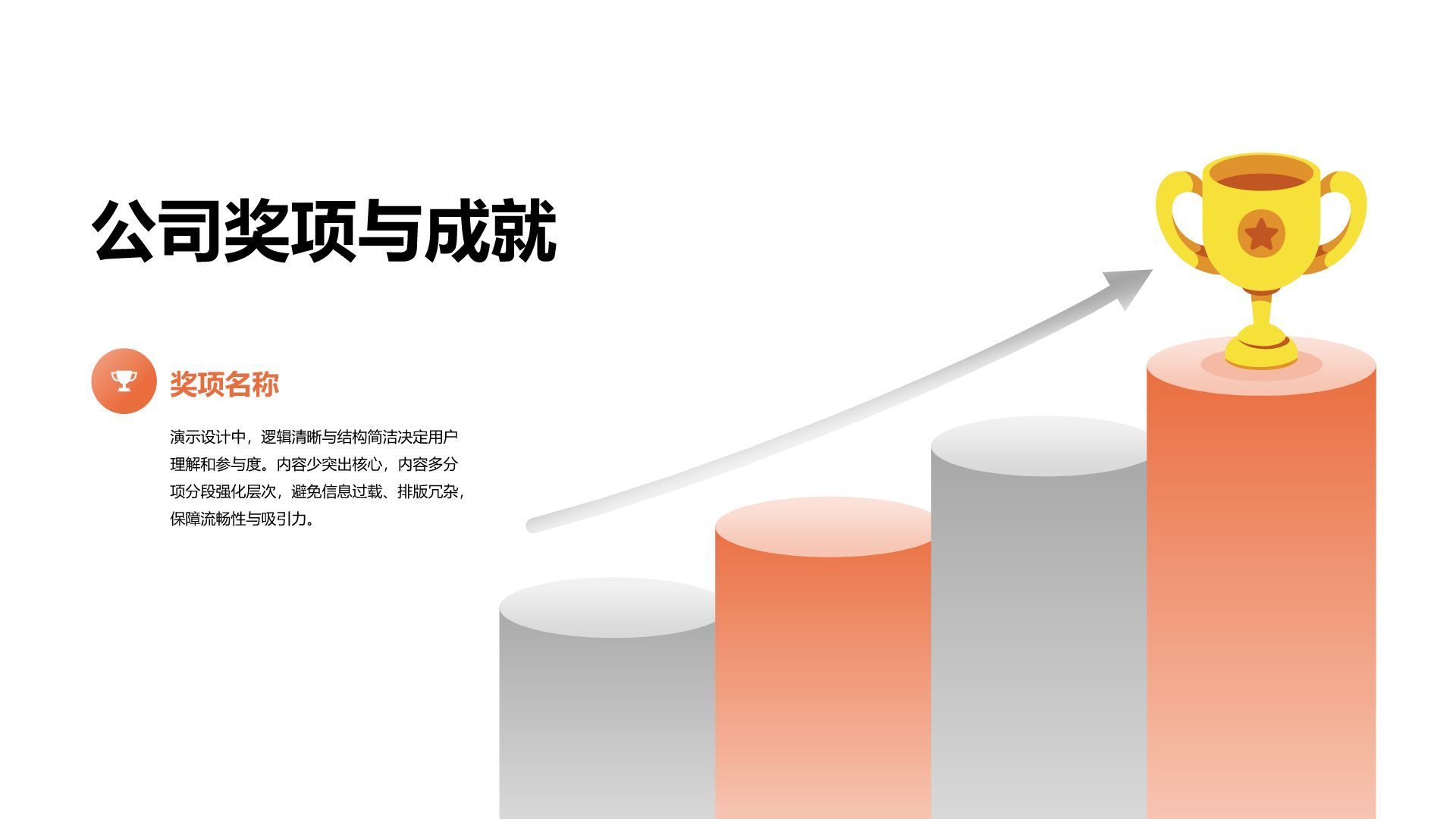 橙色插画风获奖图示合集PPT模板