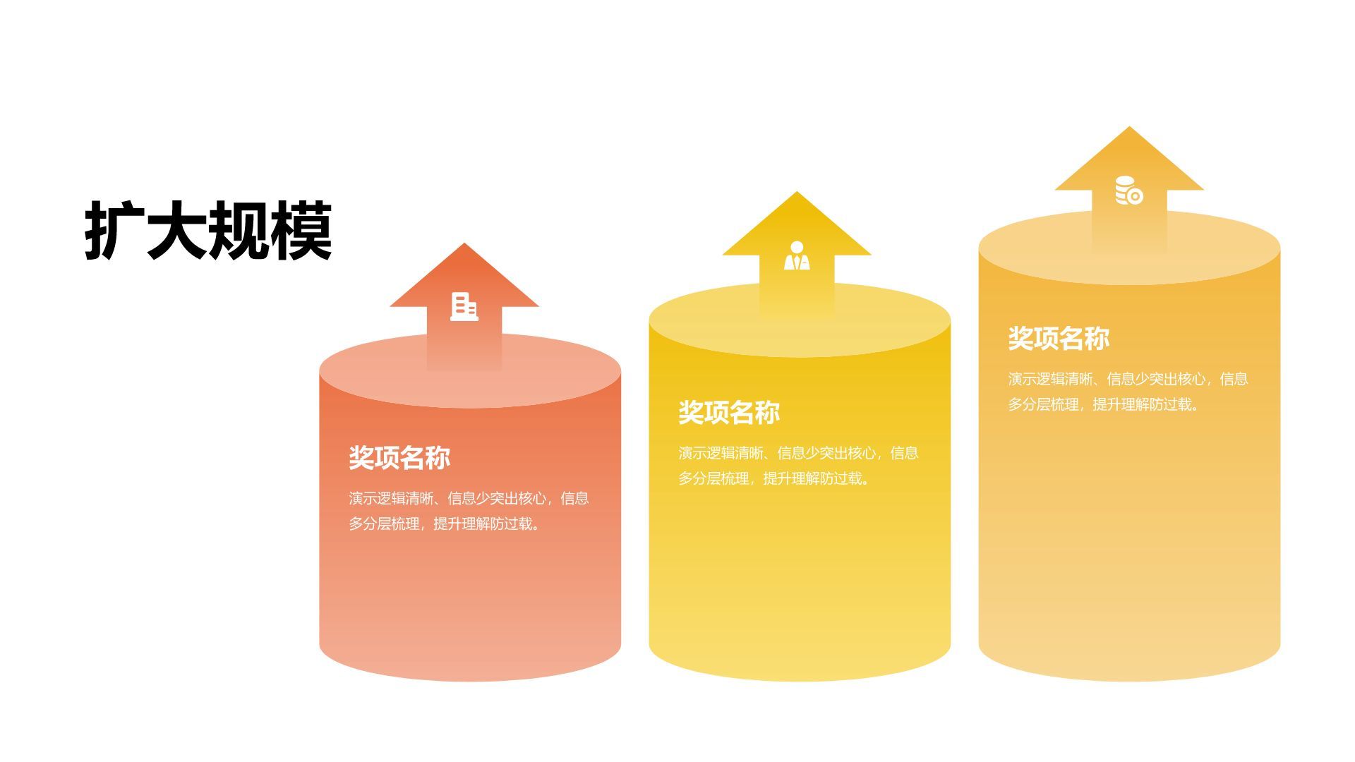 橙色插画风获奖图示合集PPT模板