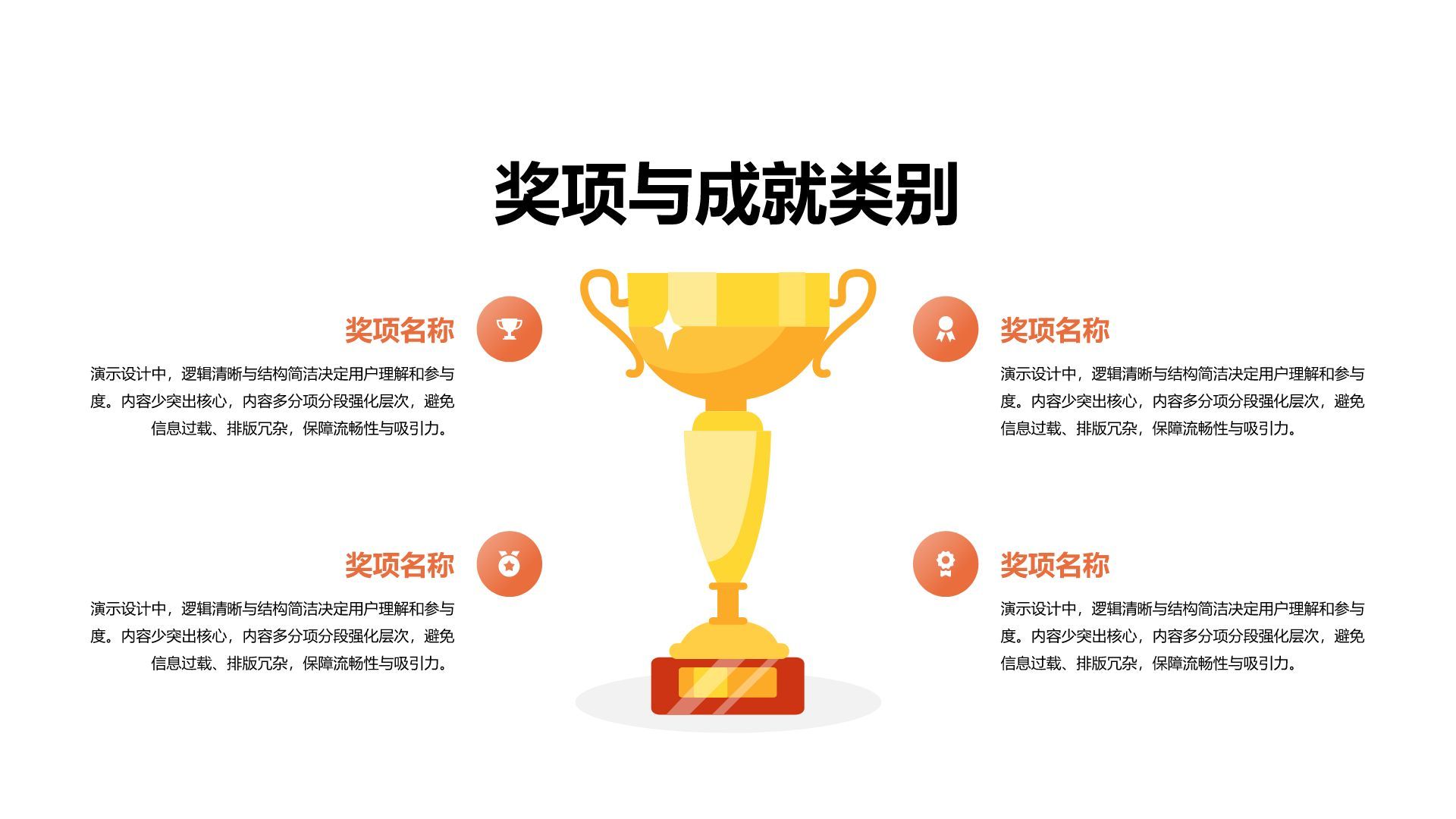 橙色插画风获奖图示合集PPT模板