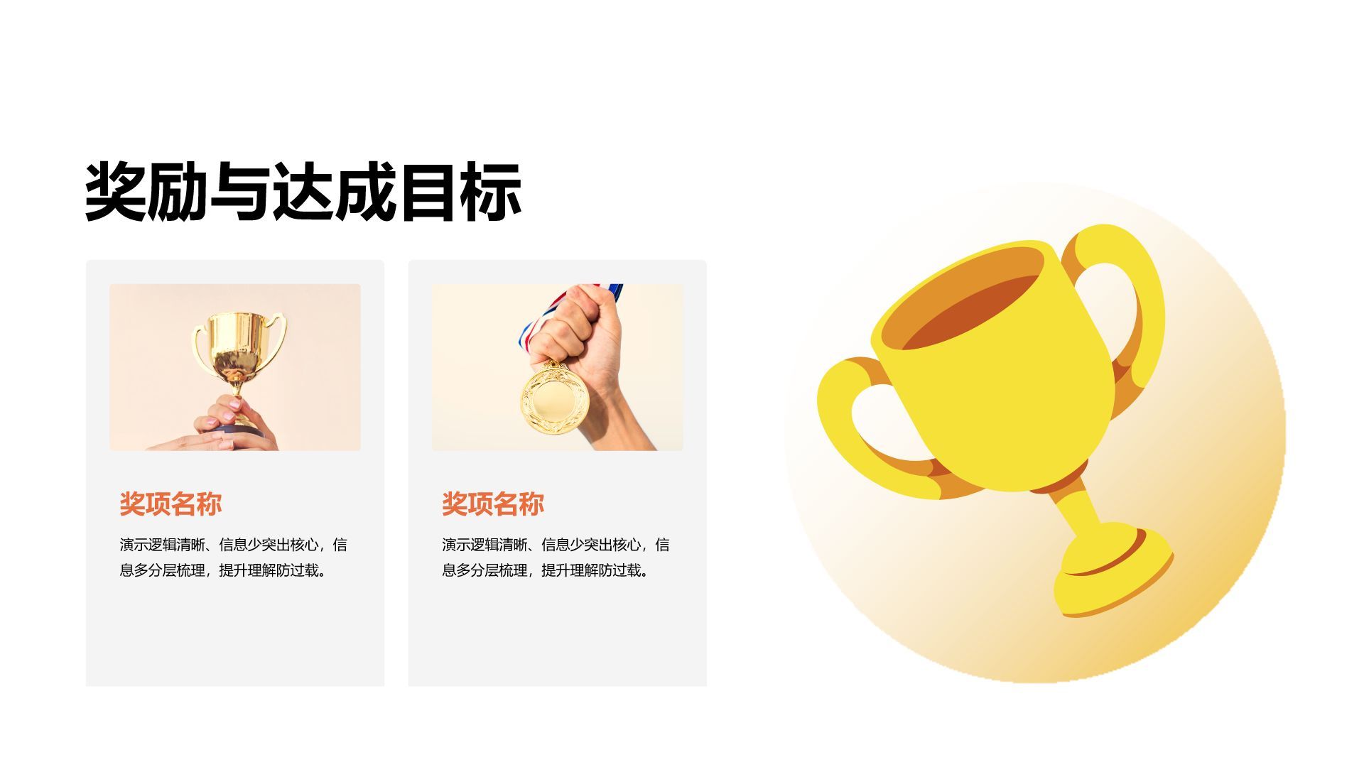 橙色插画风获奖图示合集PPT模板